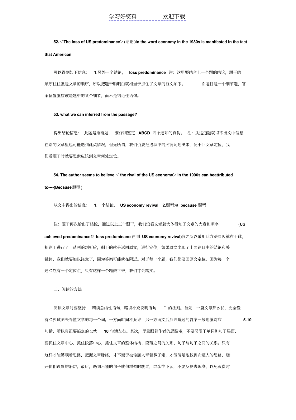 如何准备考研公开课_第3页