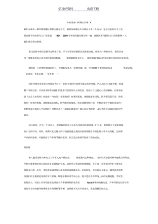 如何准备考研公开课