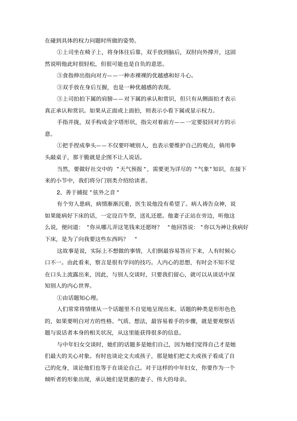 如何准确地揣摩他人心理_第3页