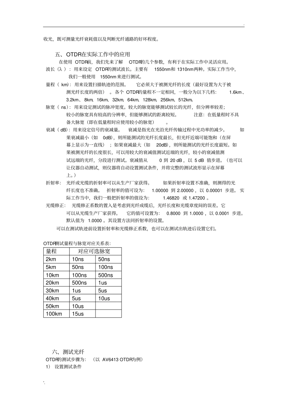 如何准确定位光缆线路的故障点_第2页