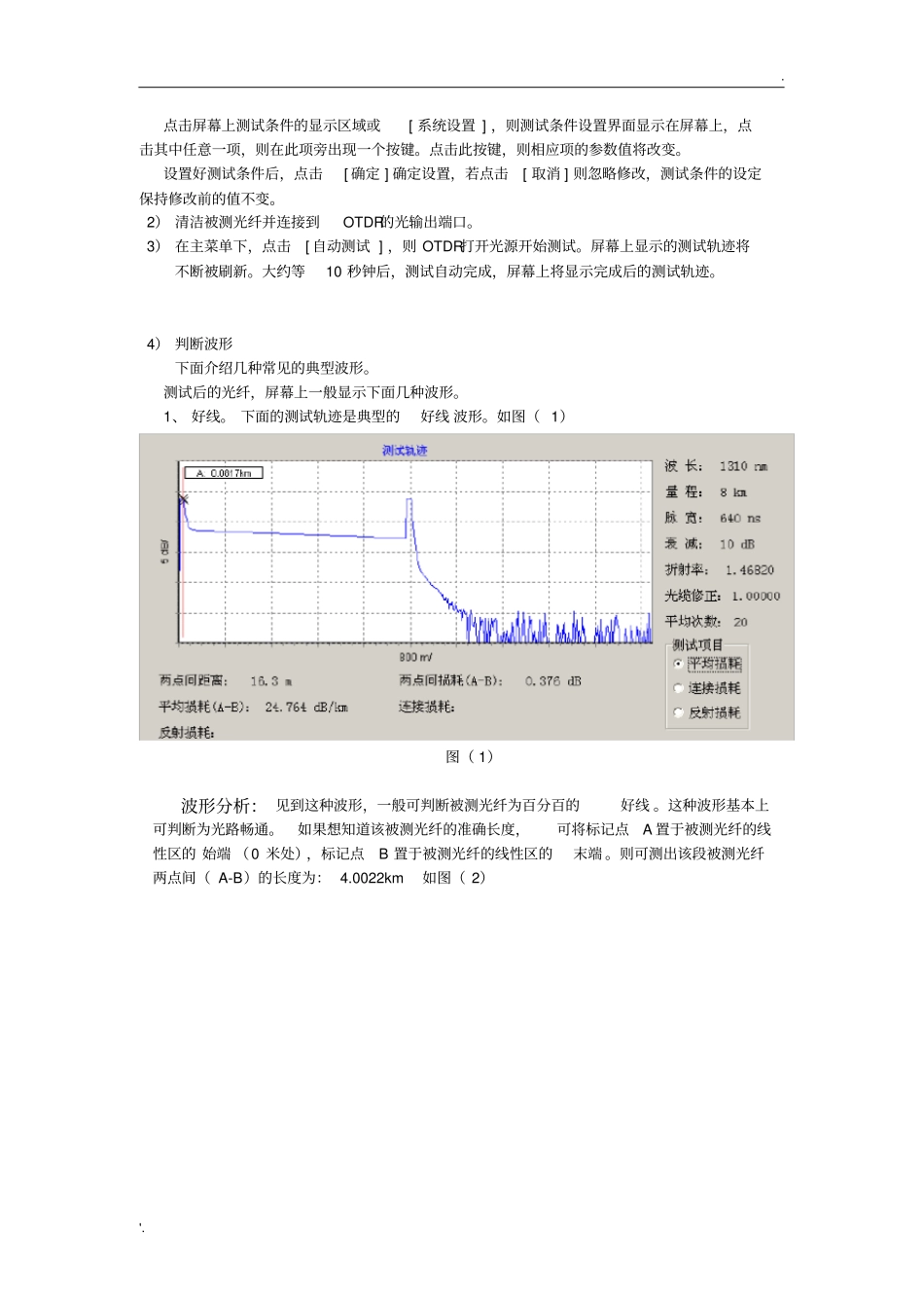如何准确定位光缆线路的故障点_第3页