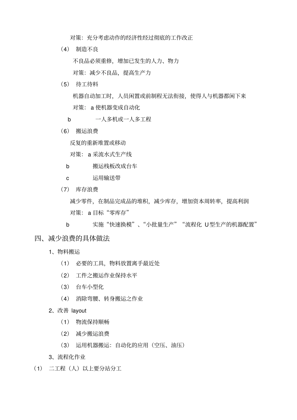 如何减少工厂浪费_第2页