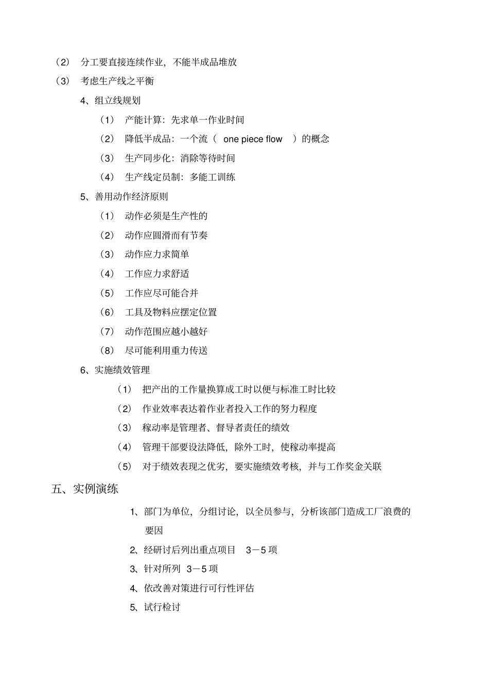 如何减少工厂浪费_第3页