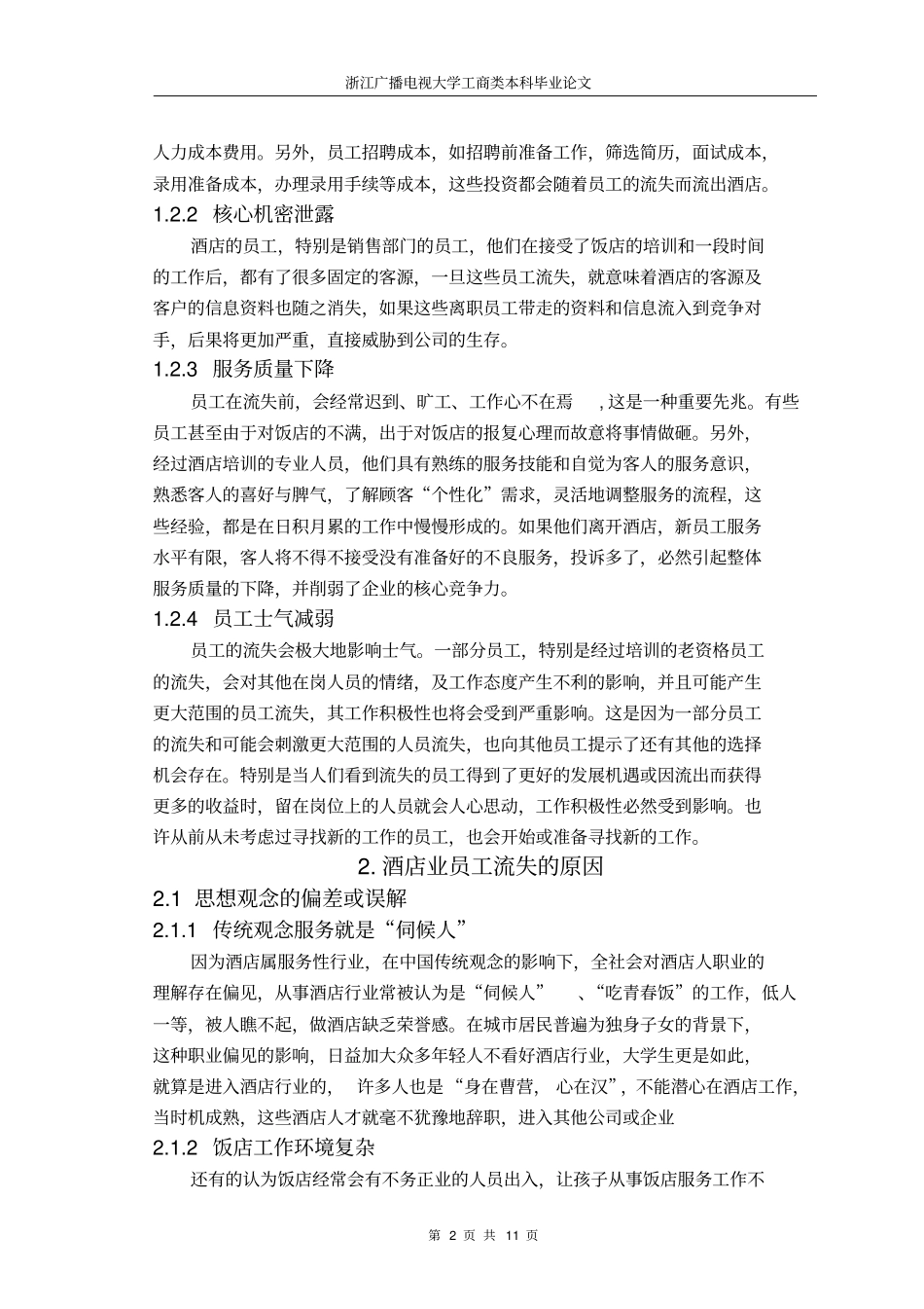 如何减少酒店员工流失分析_第2页