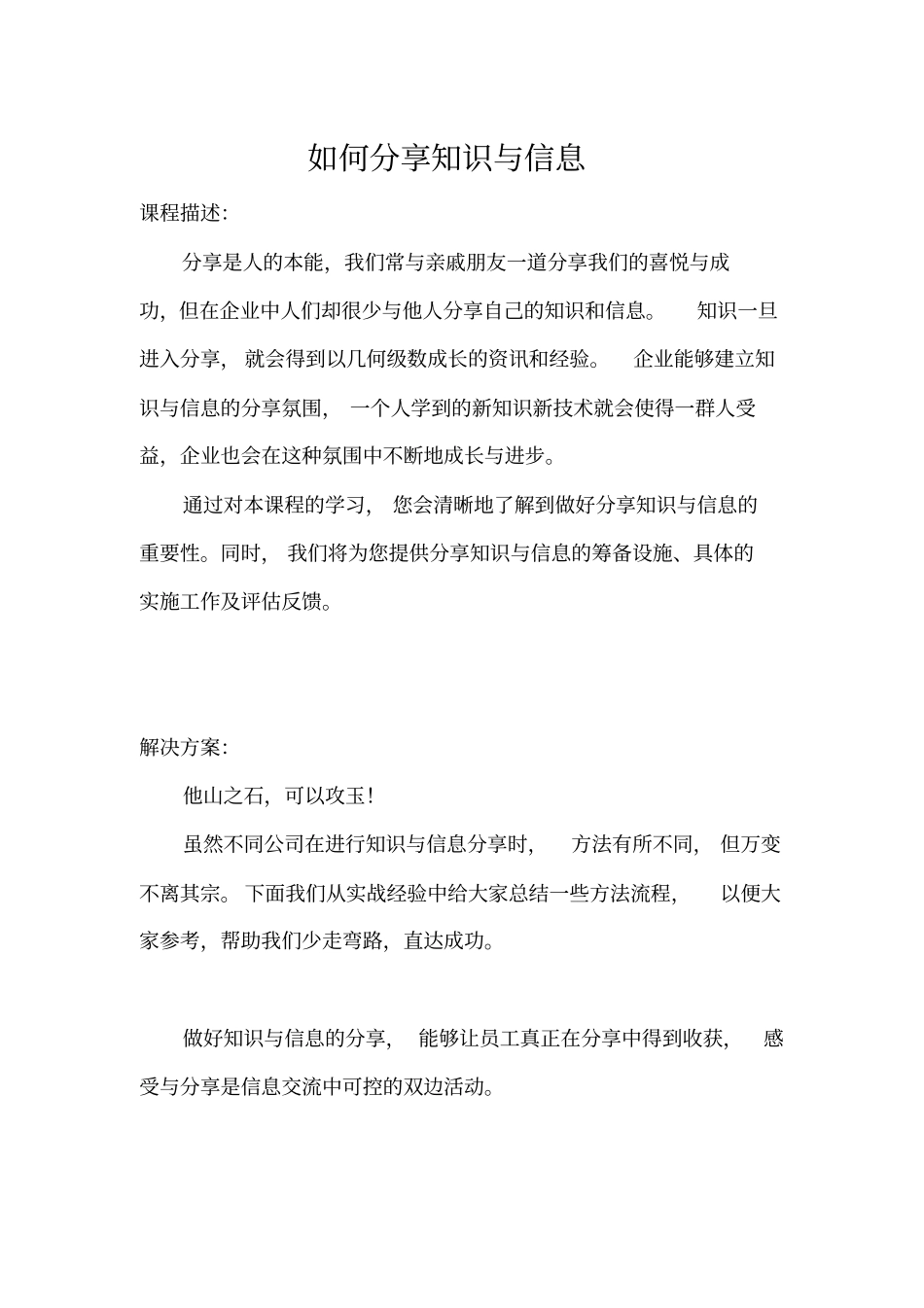 如何分享知识与信息_第1页