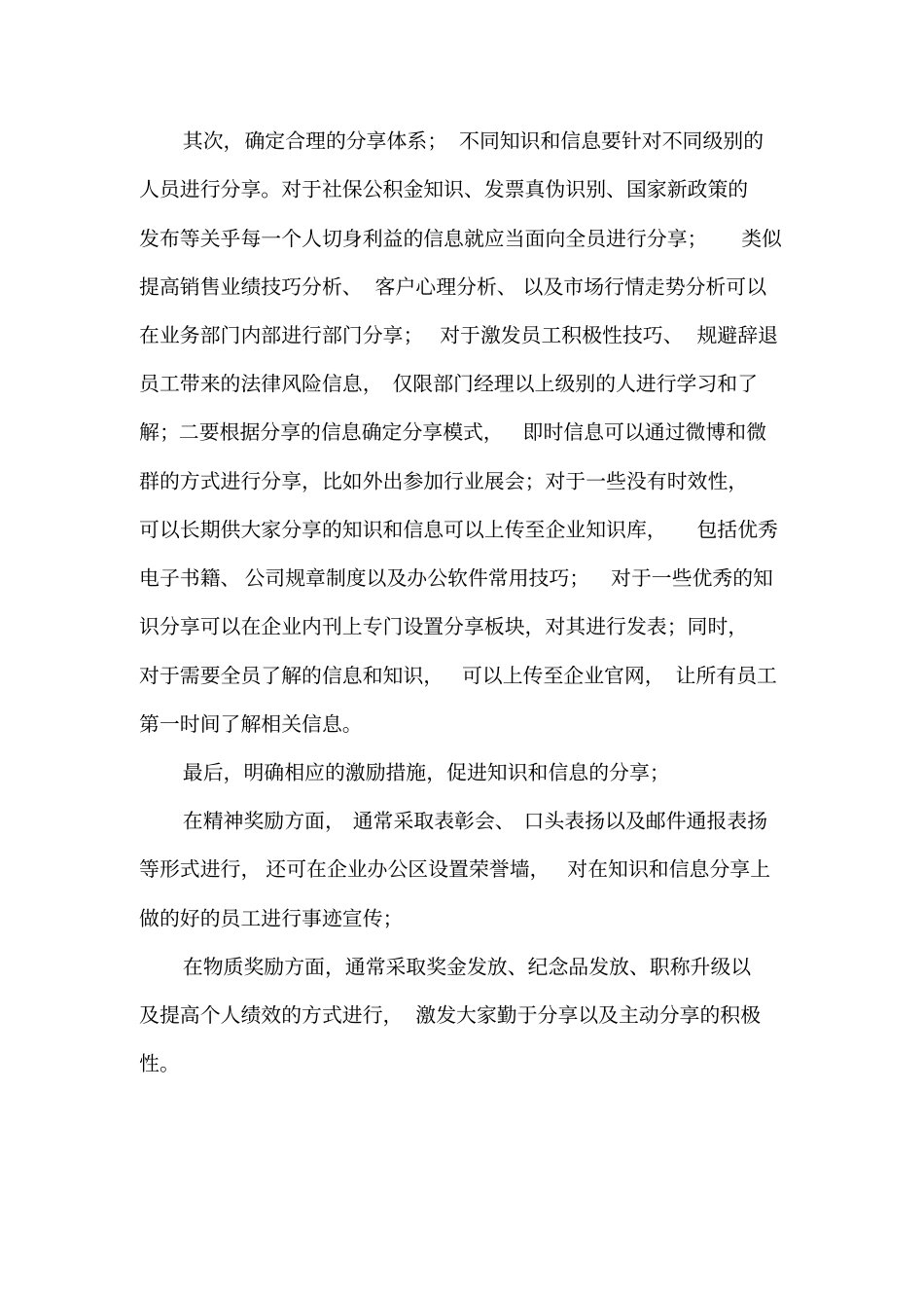 如何分享知识与信息_第3页