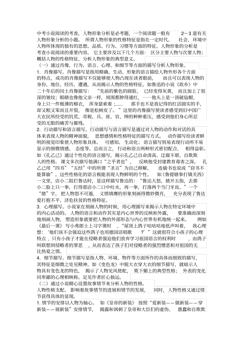 如何分析人物形象_第1页