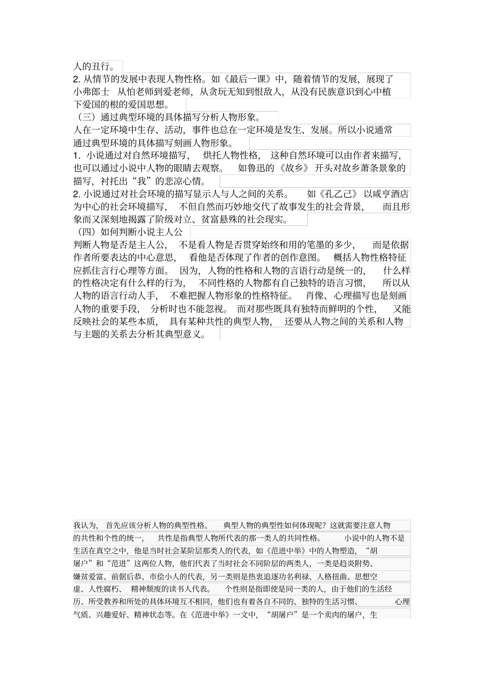 如何分析人物形象_第2页