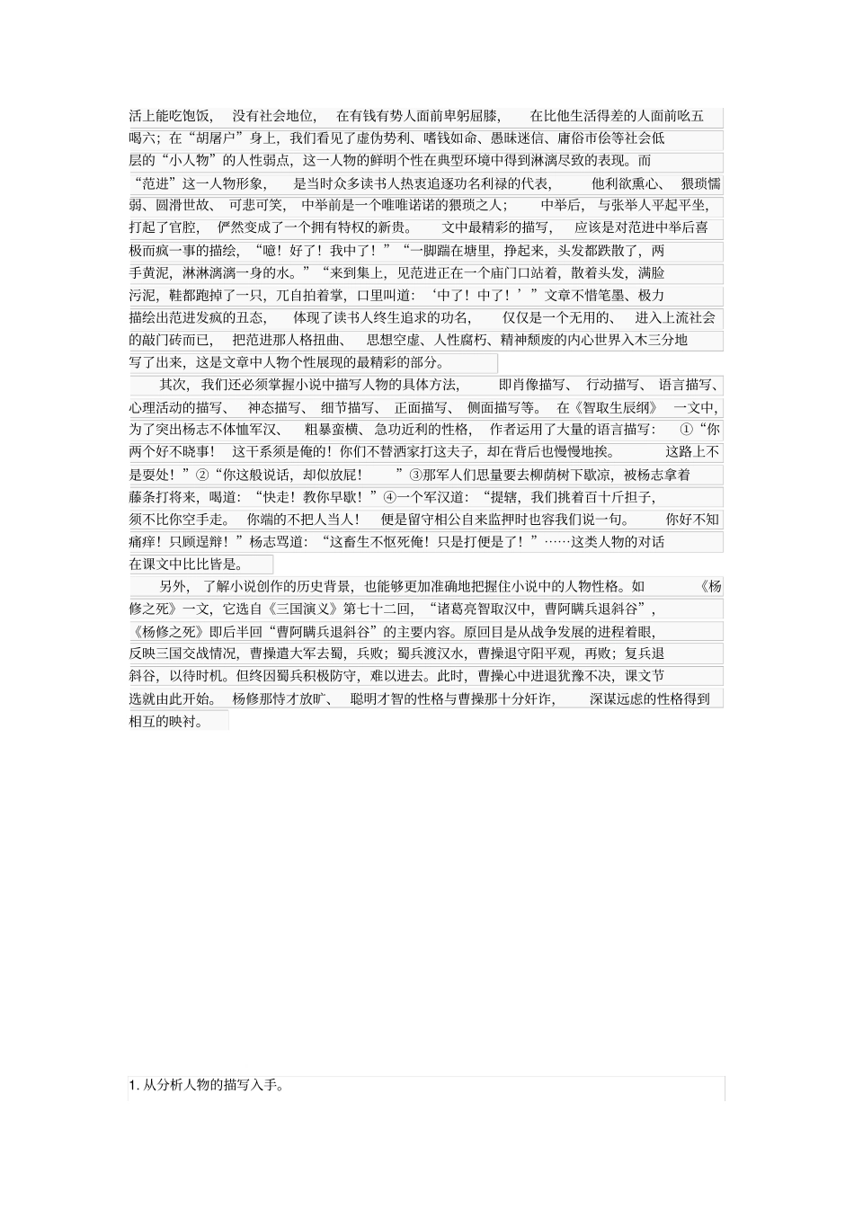 如何分析人物形象_第3页