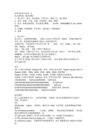 如何分析显卡好坏