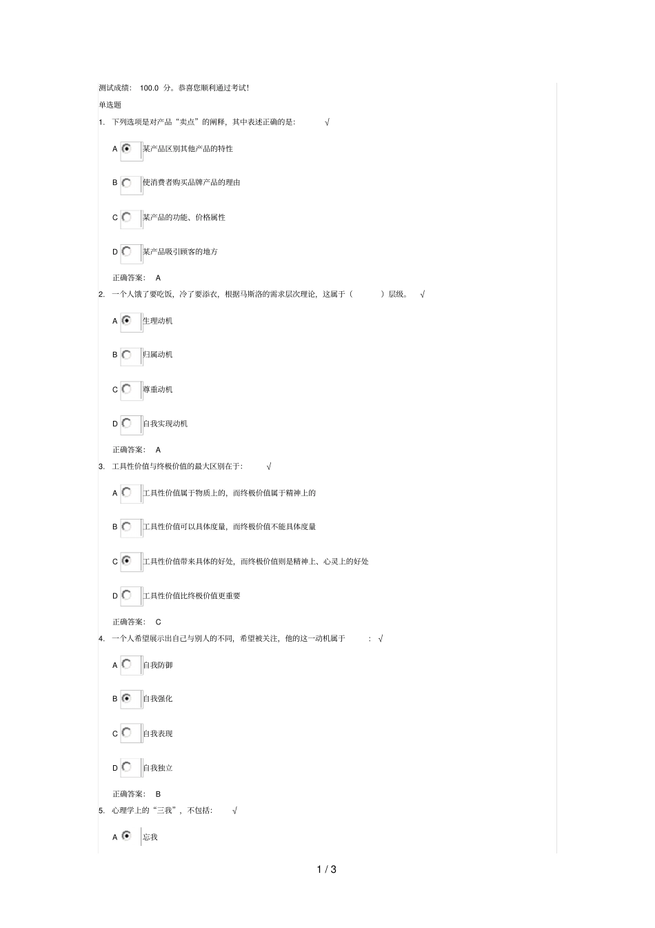如何分析消费者购买动机测试答案_第1页