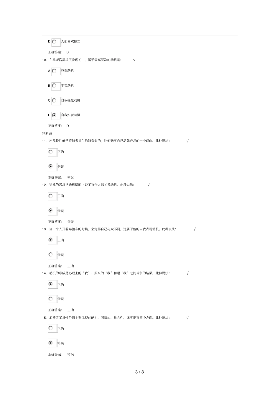 如何分析消费者购买动机测试答案_第3页