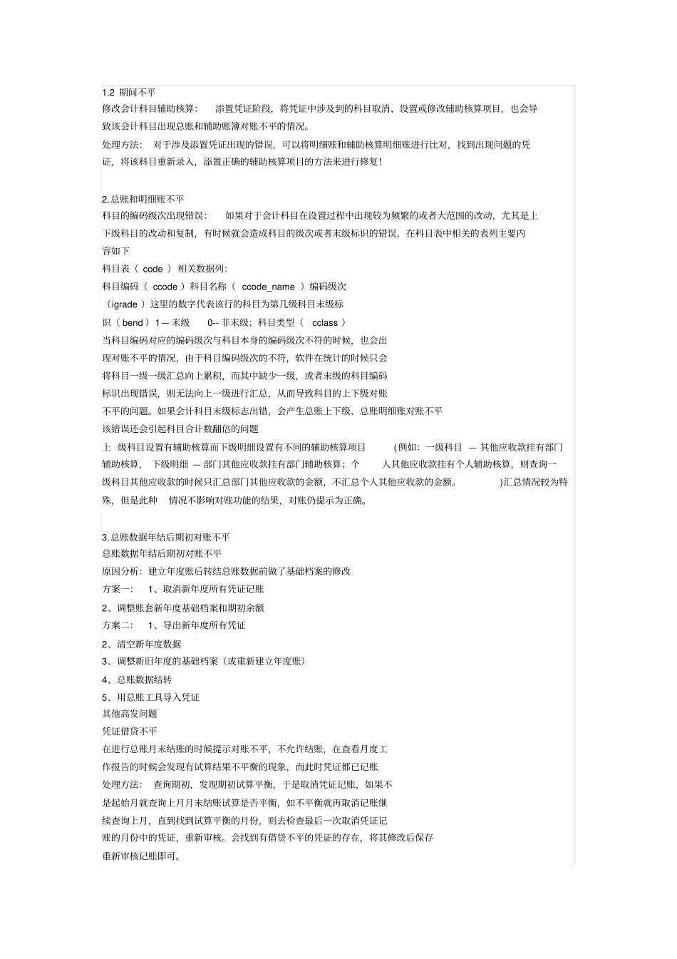 如何分析用友U8账务对账不平-总账明细账不平辅助账总账明细账不平_第3页