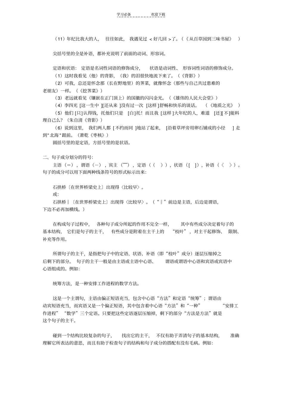 如何划分句子成分_第2页