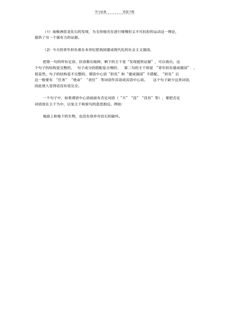 如何划分句子成分_第3页