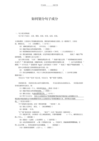 如何划分句子成分