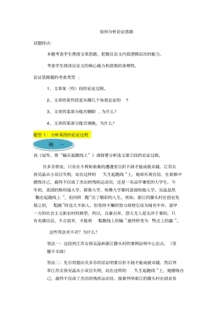 如何分析论证思路概述