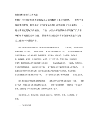如何分析客单价及客流量