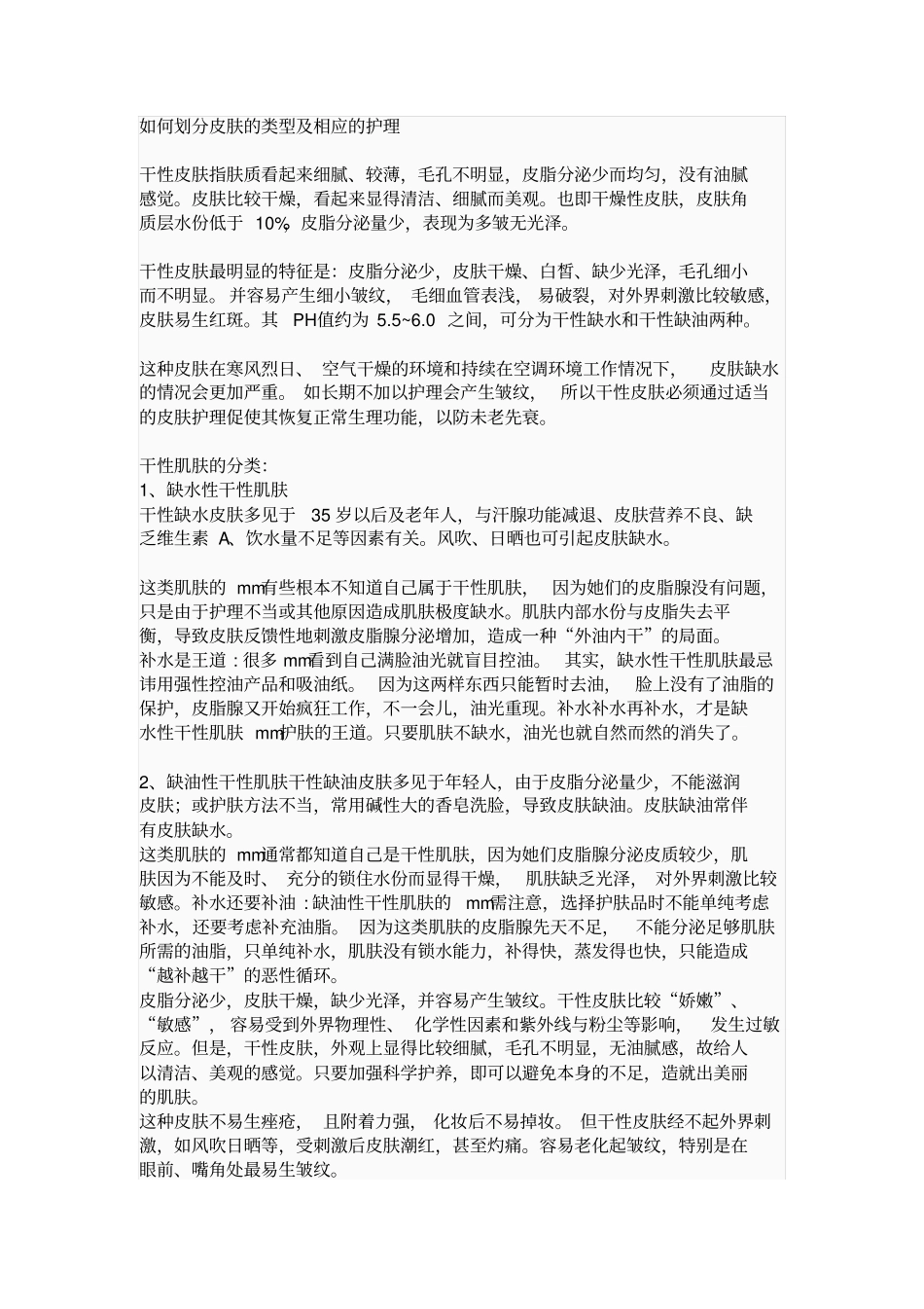 如何划分皮肤的类型与相应的护理_第1页