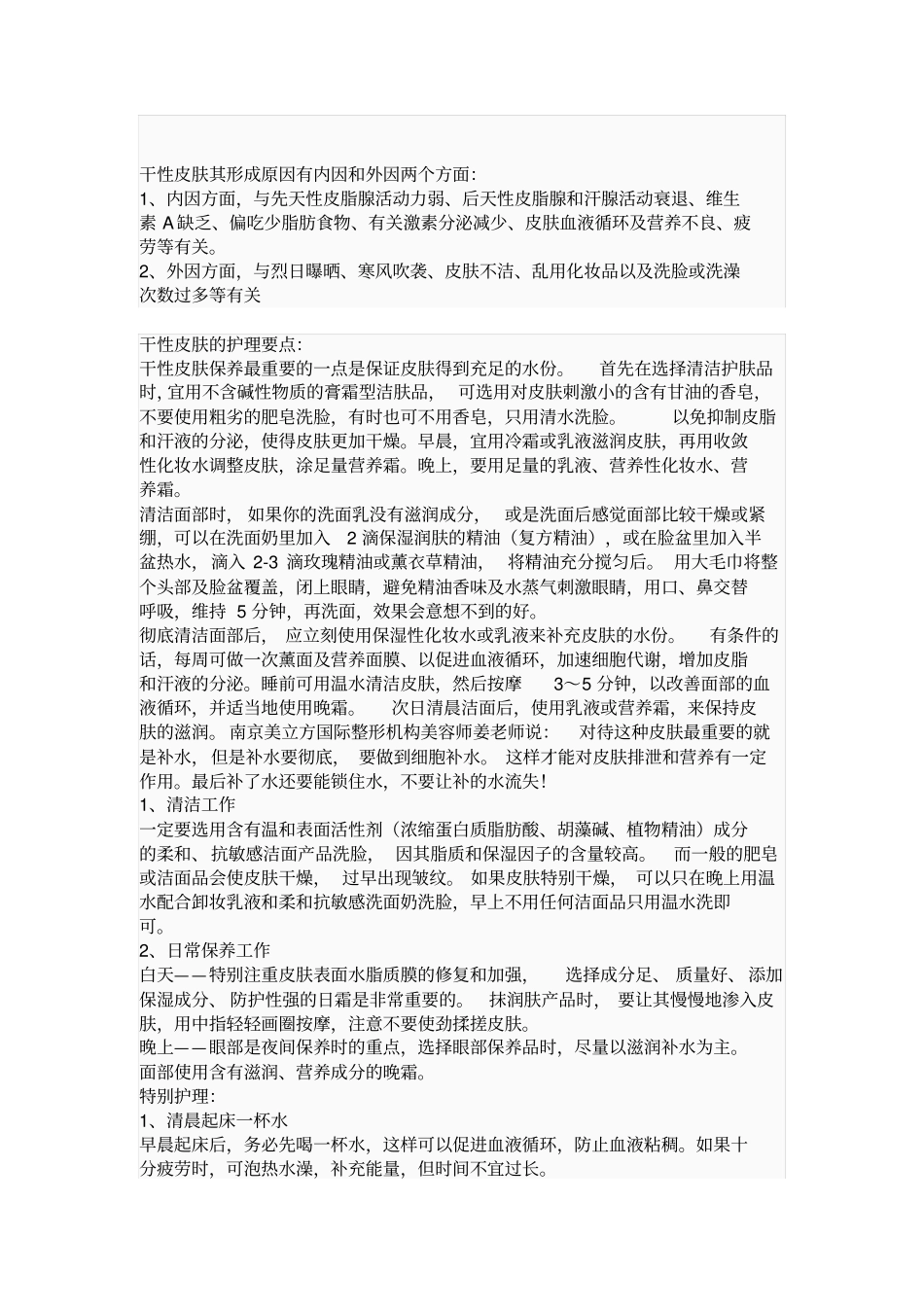如何划分皮肤的类型与相应的护理_第2页