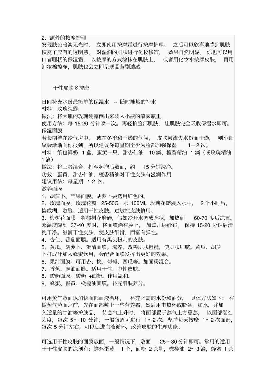如何划分皮肤的类型与相应的护理_第3页