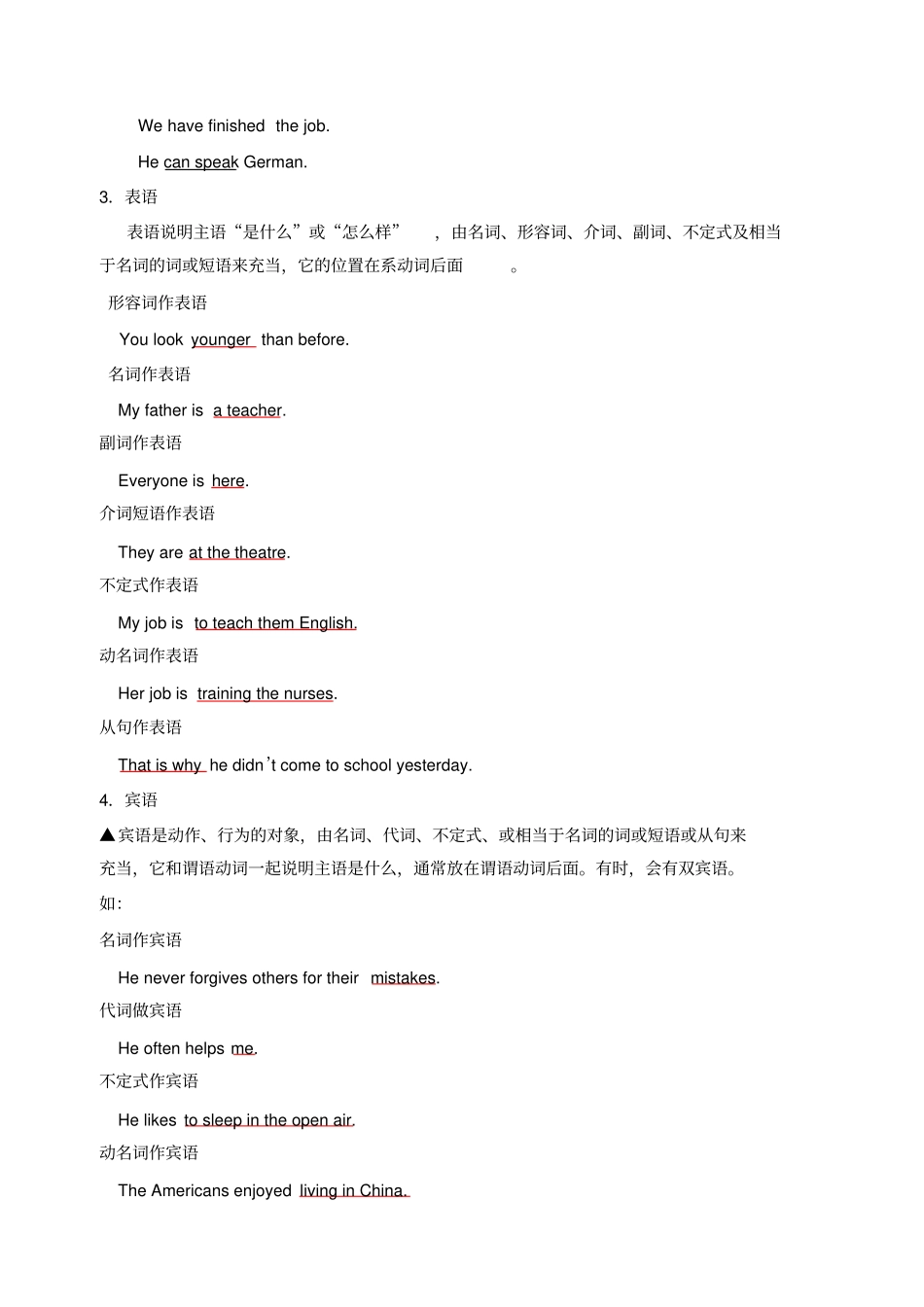 如何划分英语的句子成分_第2页