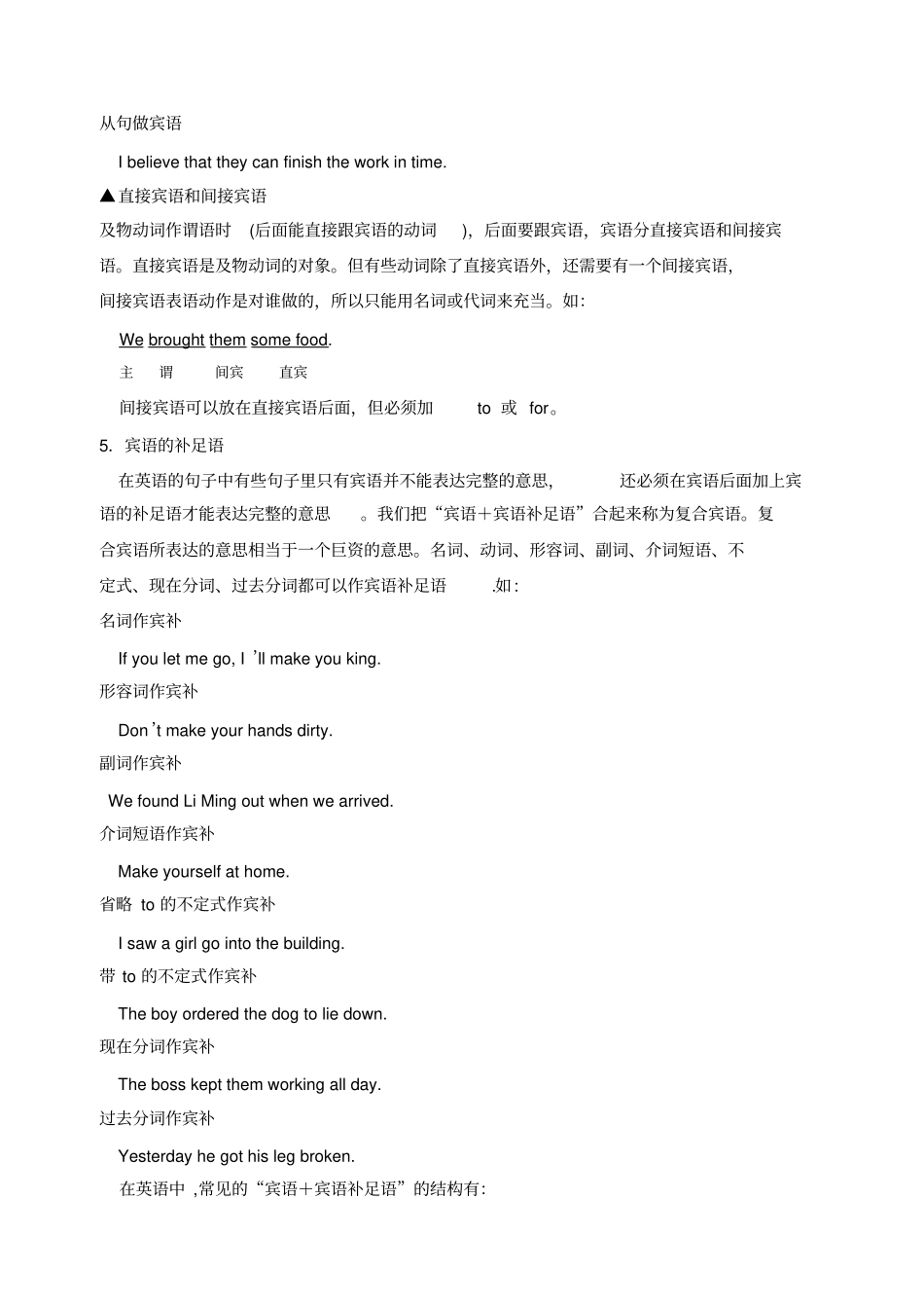 如何划分英语的句子成分_第3页