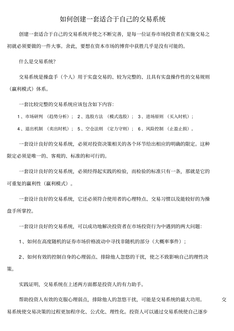 如何创建一套适合于自己的交易系统_第1页