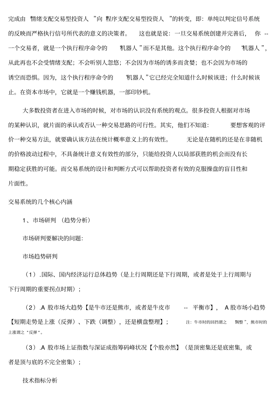 如何创建一套适合于自己的交易系统_第2页