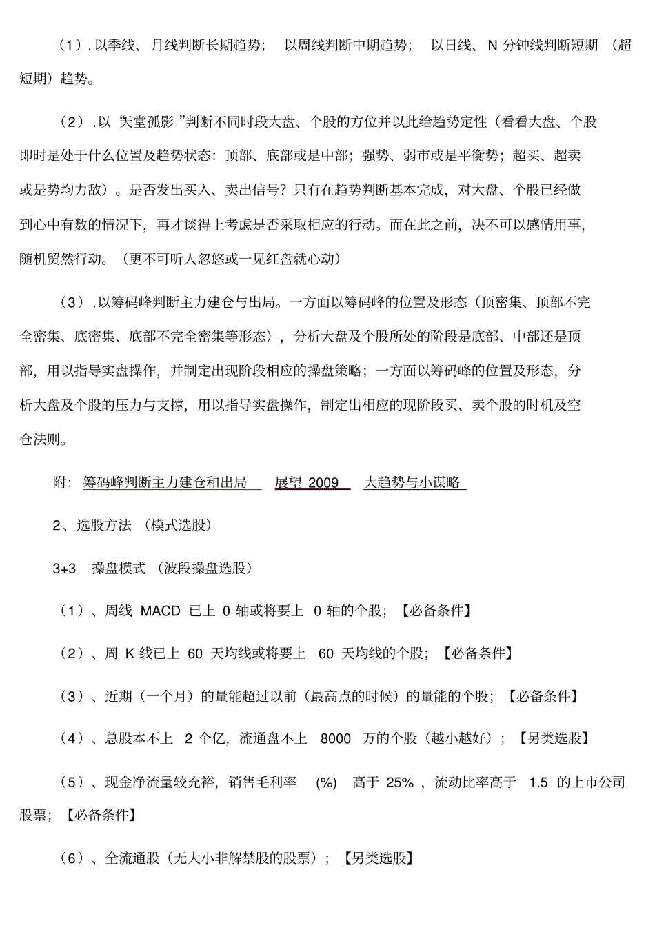 如何创建一套适合于自己的交易系统_第3页