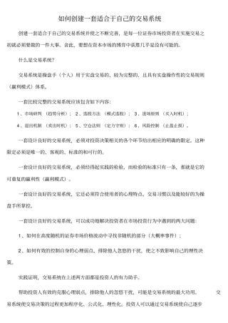 如何创建一套适合于自己的交易系统