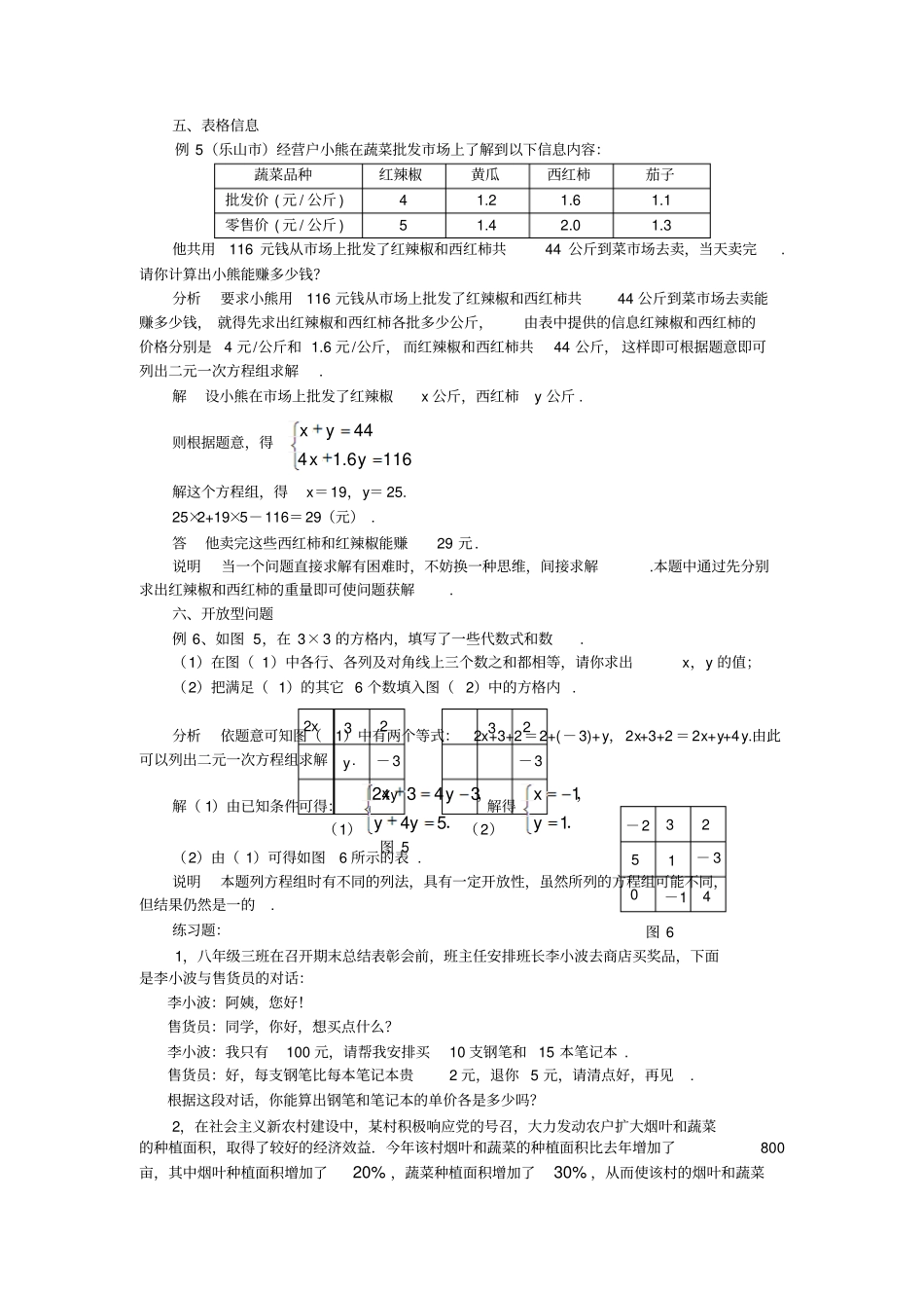 如何列元次方程组解应用题_第3页