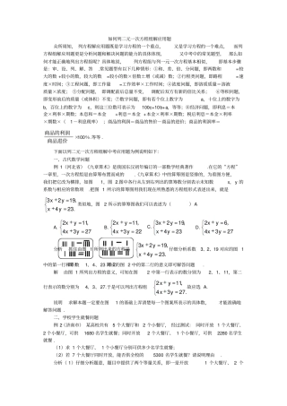 如何列元次方程组解应用题