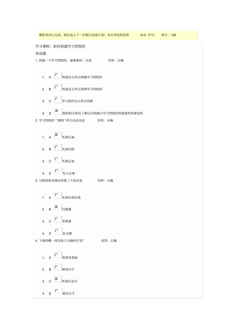 如何创建学习型组织测试题_第1页
