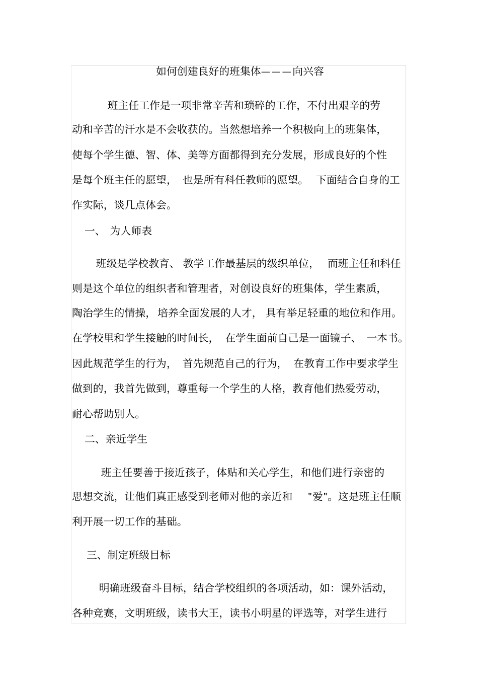 如何创建良好的班集体_第1页