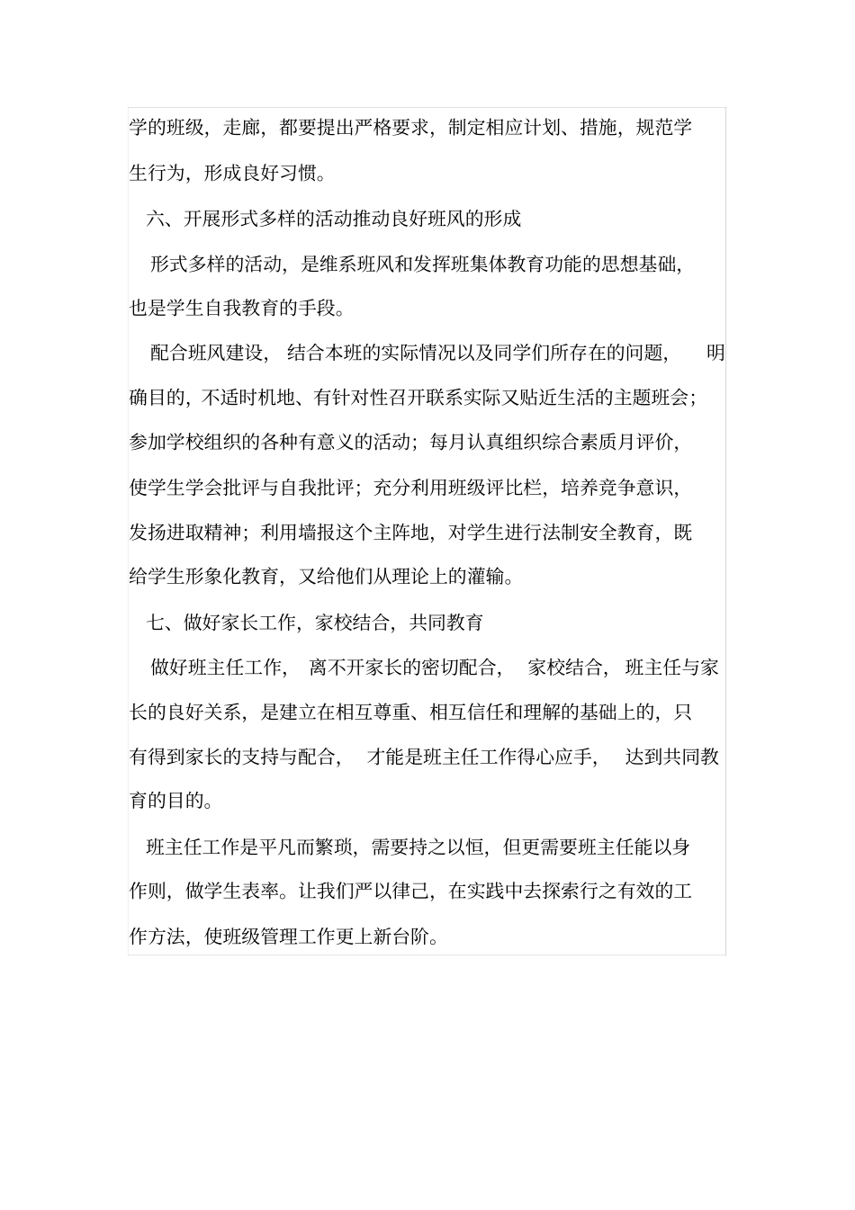 如何创建良好的班集体_第3页