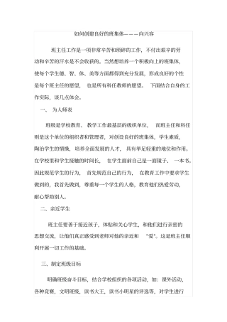 如何创建良好的班集体