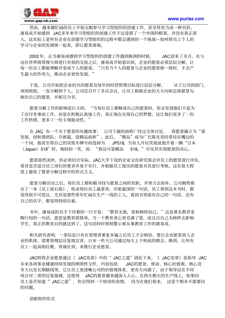 如何创建学习型组织--建立学习型组织方法详解_第2页