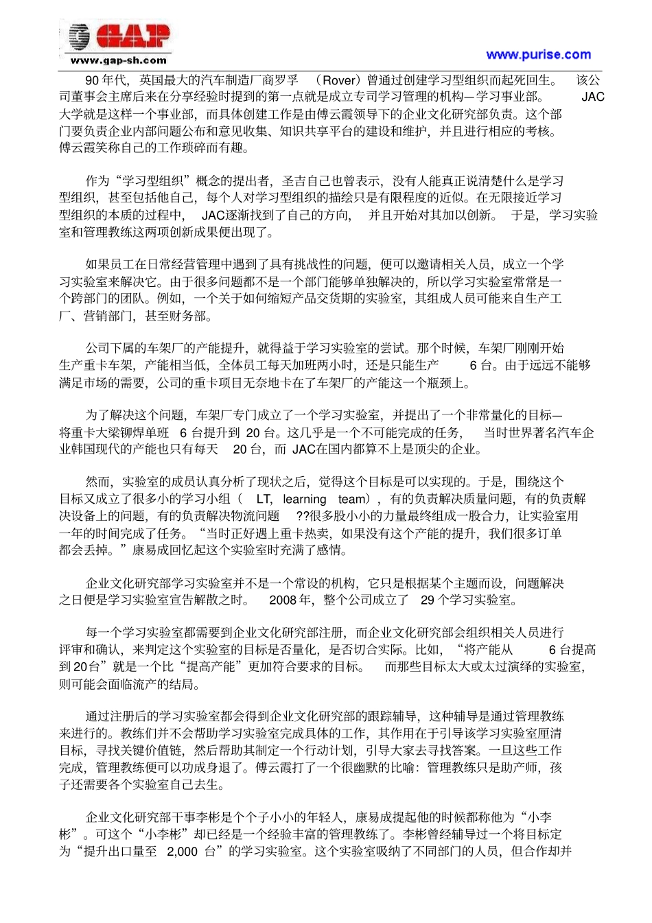 如何创建学习型组织--建立学习型组织方法详解_第3页