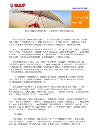 如何创建学习型组织--建立学习型组织方法详解