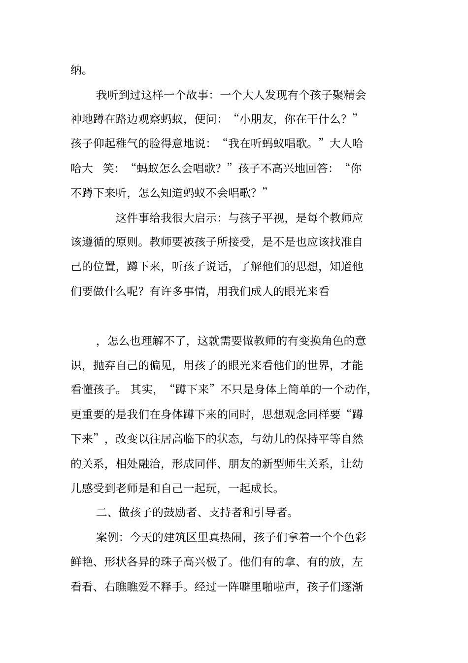 如何创设平等融洽的师幼关系_第2页