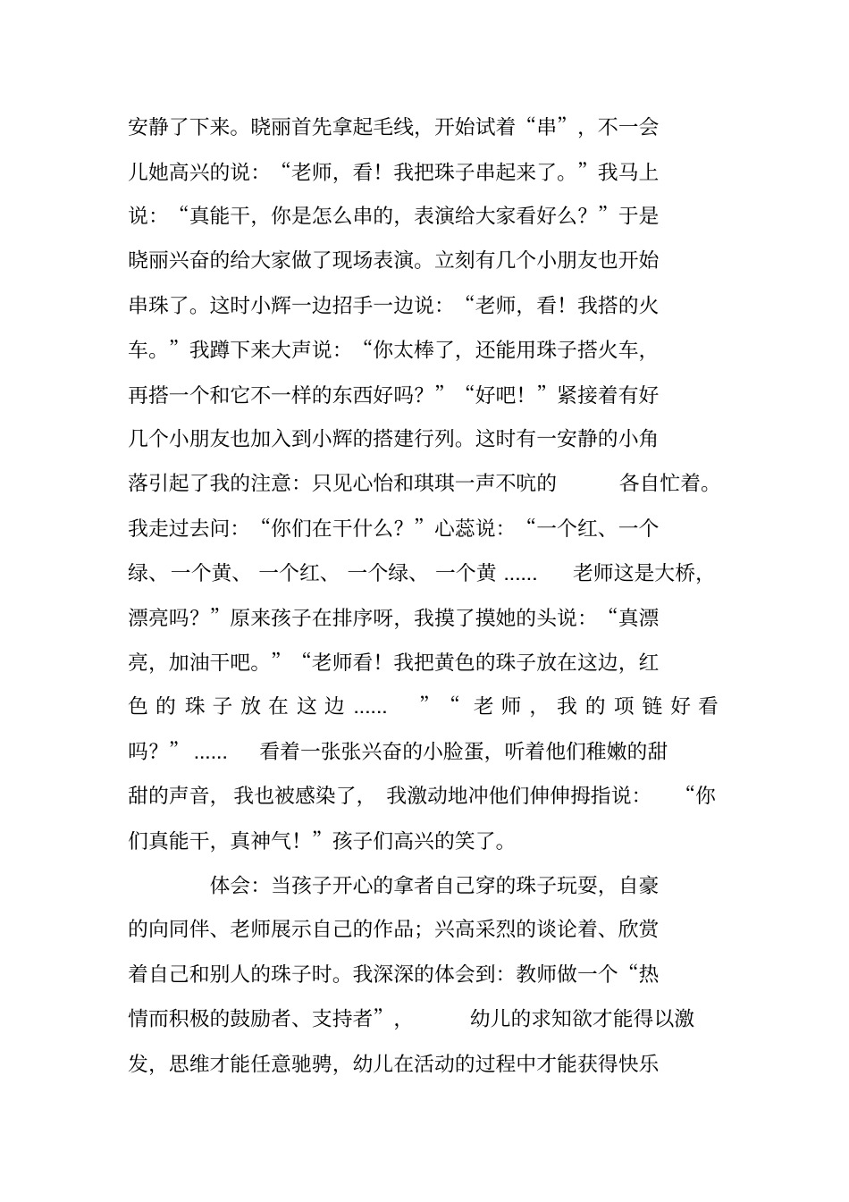 如何创设平等融洽的师幼关系_第3页