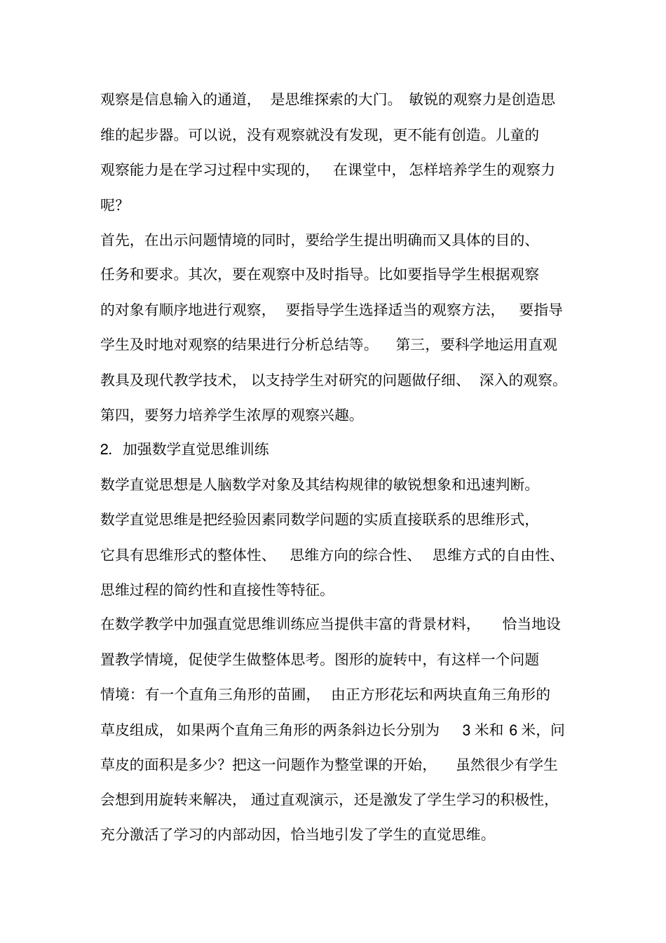如何创设有效地问题情境_第2页