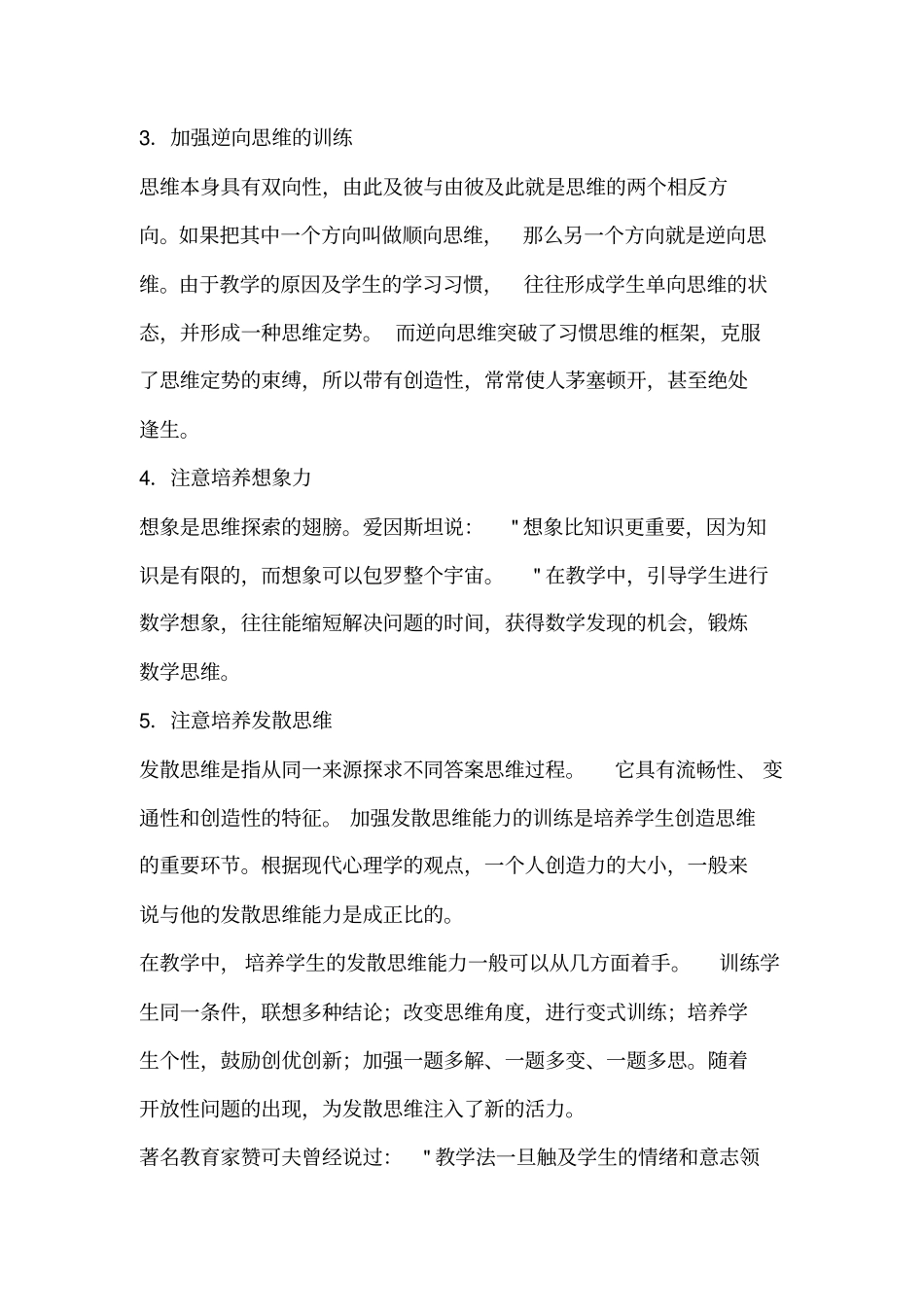 如何创设有效地问题情境_第3页