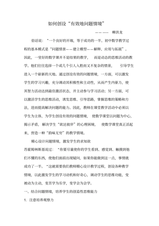 如何创设有效地问题情境