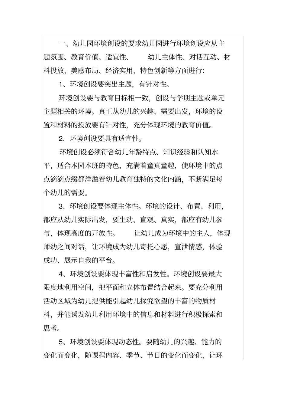 如何创设幼儿园主题环境_第2页