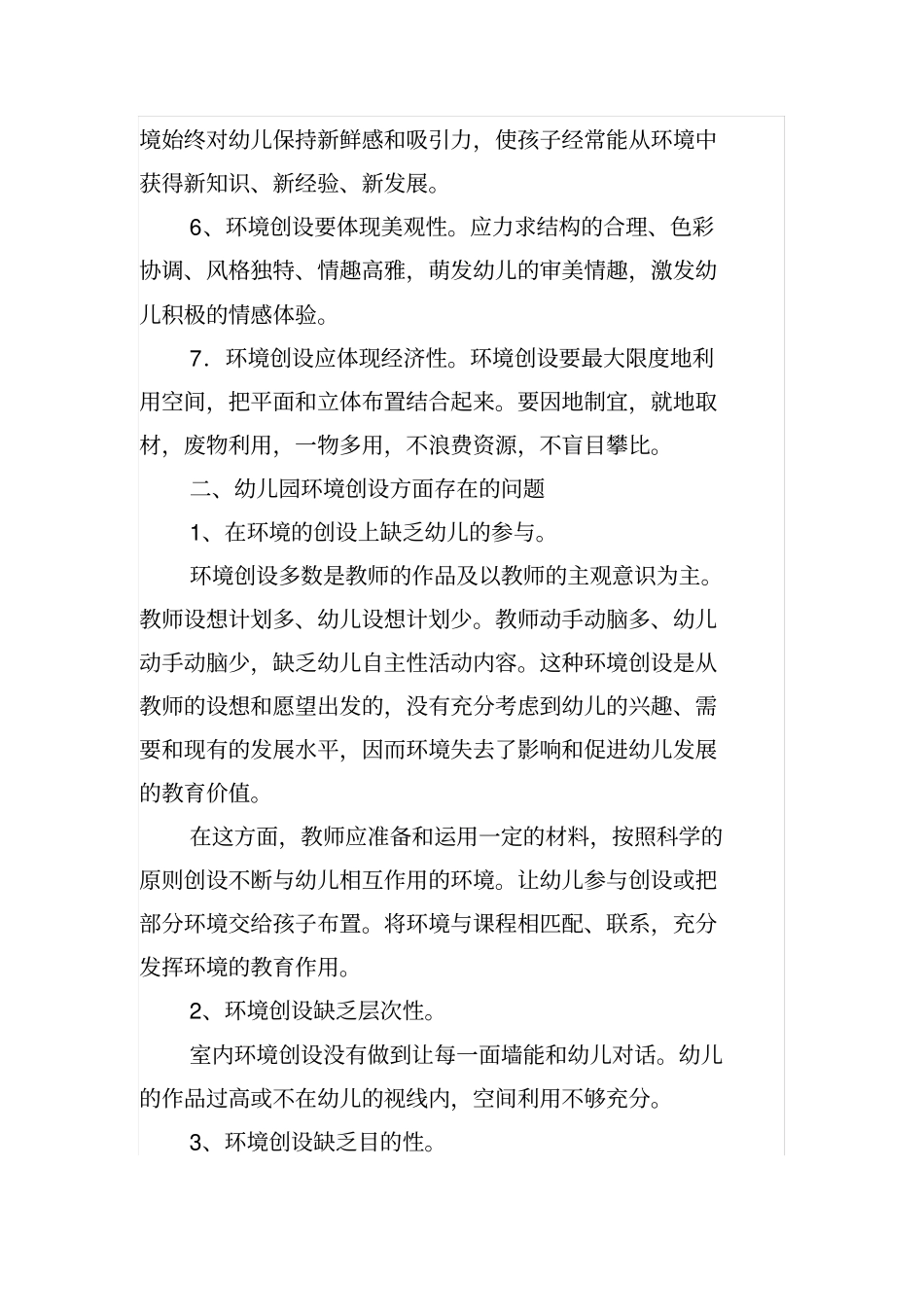 如何创设幼儿园主题环境_第3页