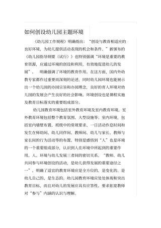 如何创设幼儿园主题环境