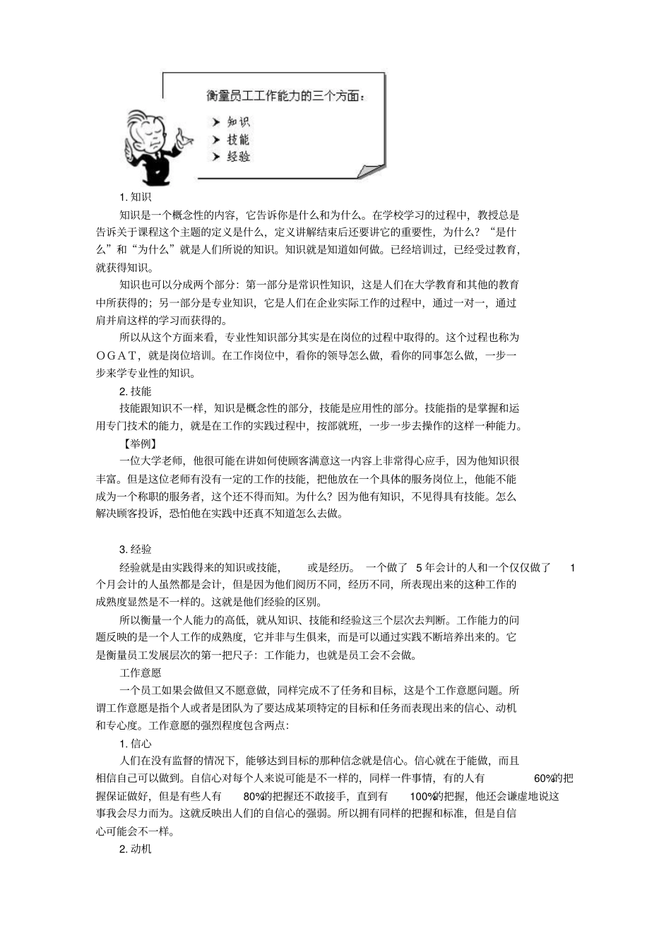 如何判断下属的成熟度精讲_第2页