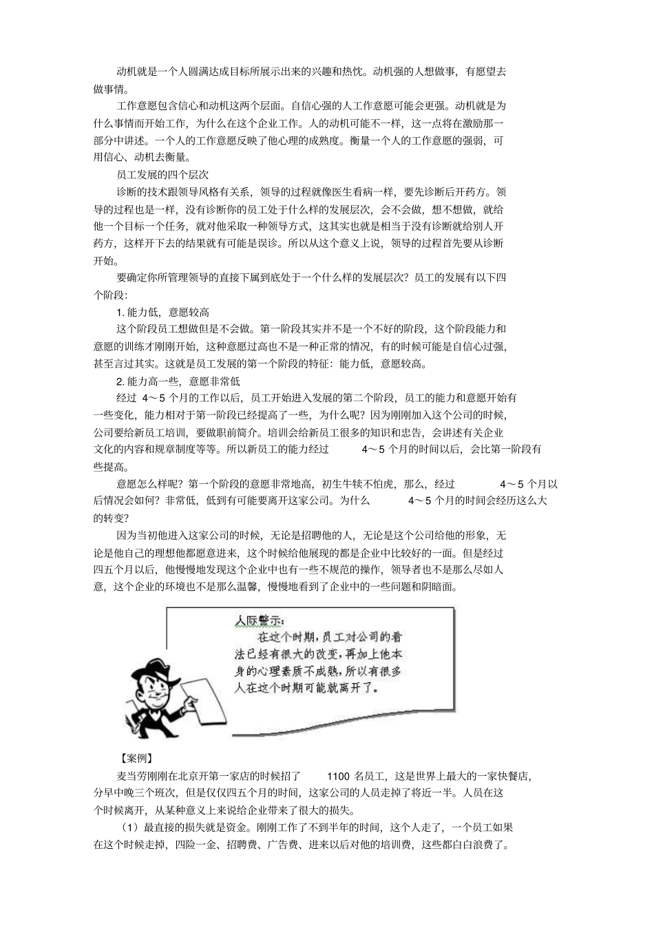 如何判断下属的成熟度精讲_第3页